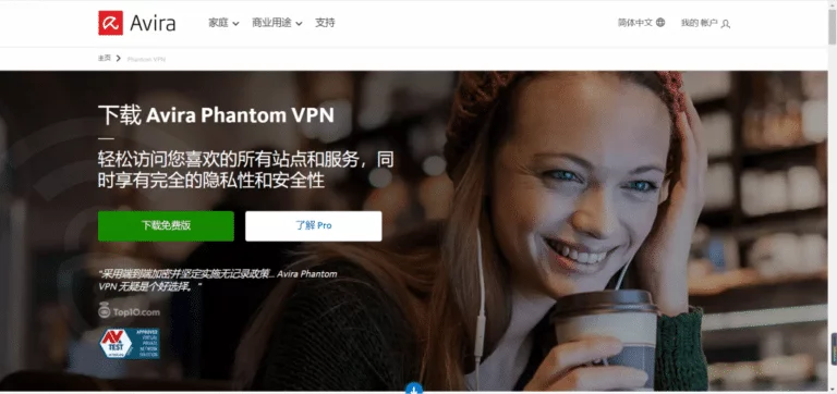 Avira Phantom加速器是什么？怎么用？Avira Phantom加速器官网下载