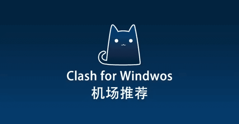2025年八款最好用的机场梯子推荐-专线连接轻松翻墙畅享海外网站资源